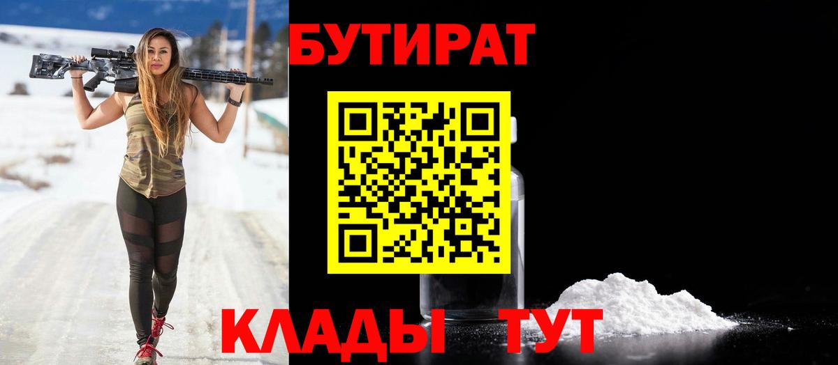 БУТИРАТ BDO Избербаш