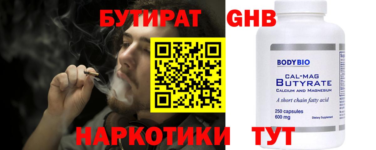 Бутират BDO  Вход с VPN  Избербаш 