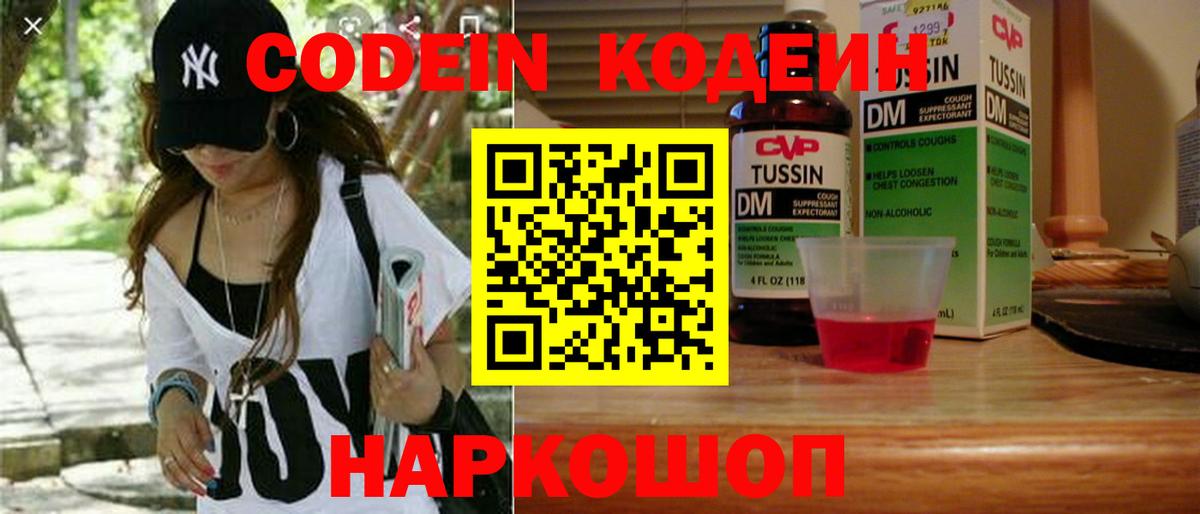 Кодеин Purple Drank  Кодеин напиток Lean (лин)  Избербаш  Вход с VPN 