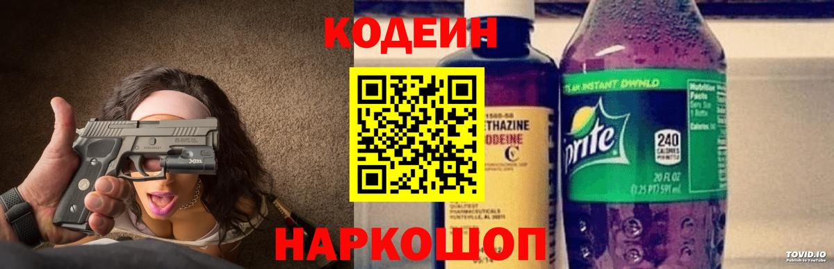 Кодеиновый сироп Lean Purple Drank Избербаш
