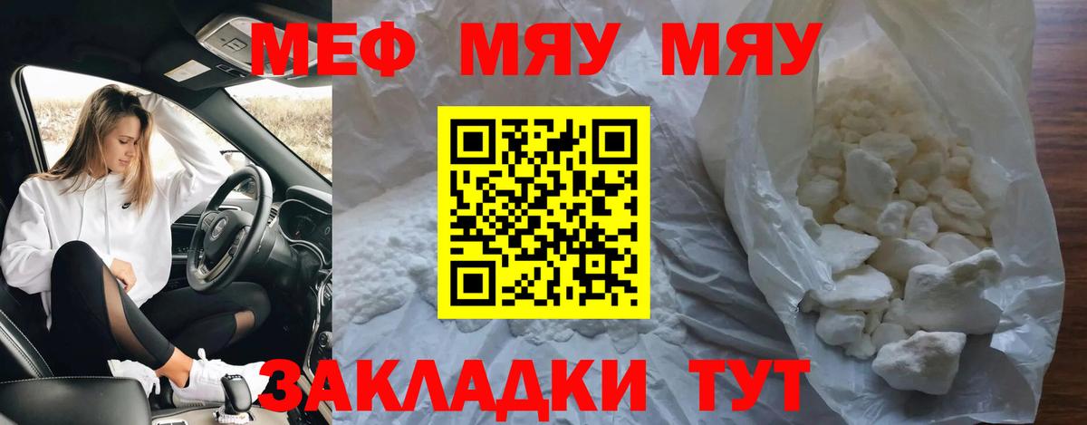 Меф мяу мяу  Избербаш